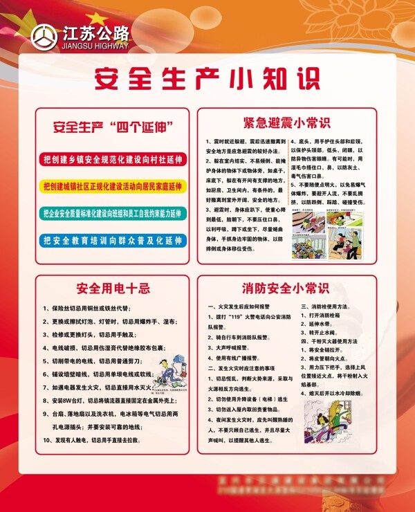 安全生產(chǎn)四個(gè)延伸