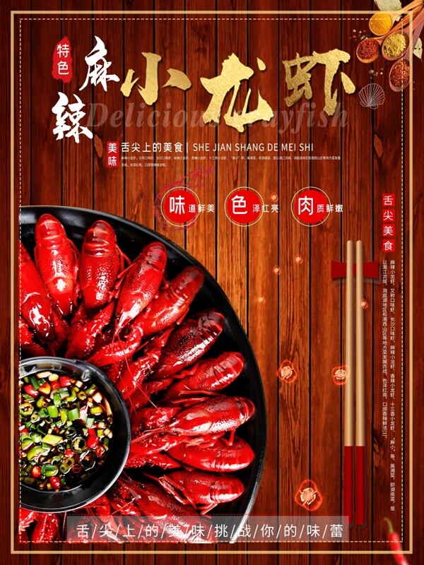 小龍蝦
