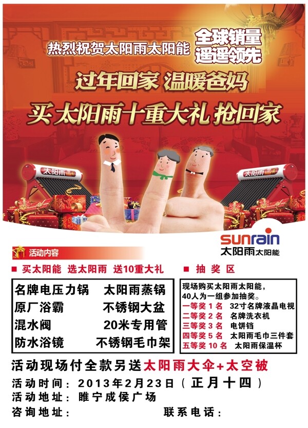 太阳雨太阳能图片