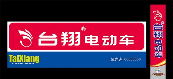 臺翔電動車