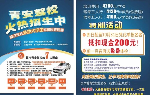駕校宣傳單圖片