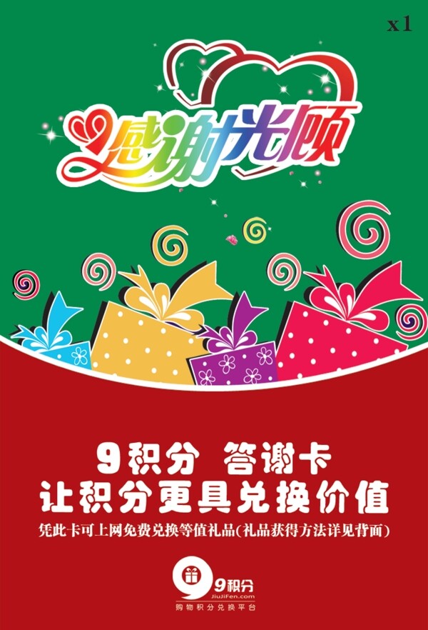 感謝光顧答謝卡圖片