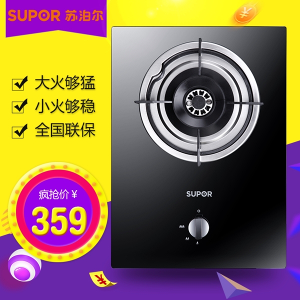 淘寶廚電類主圖天貓主圖