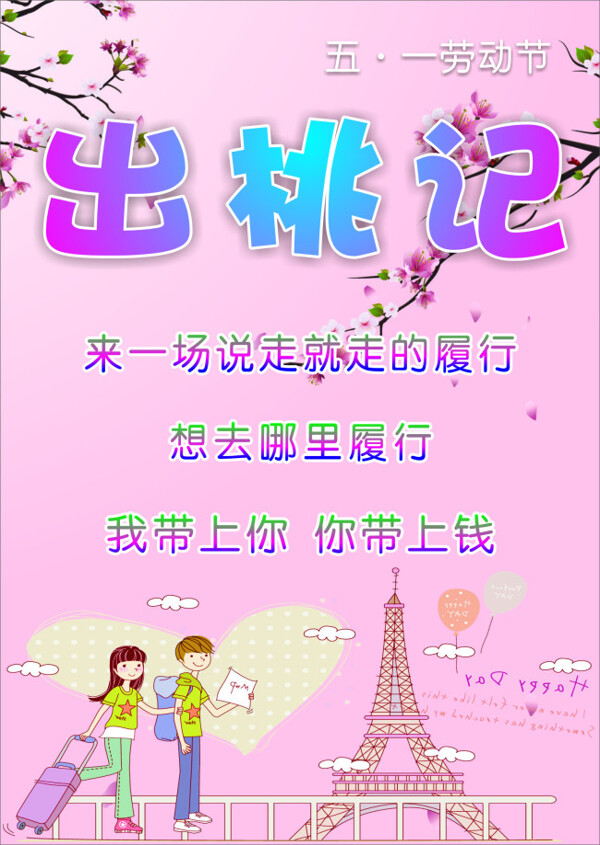五一勞動節(jié)