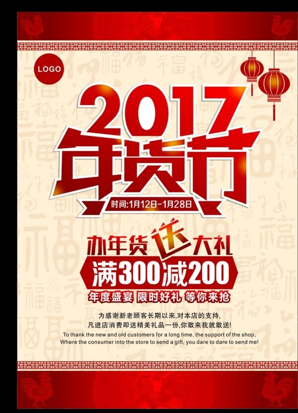 2017年貨節(jié)
