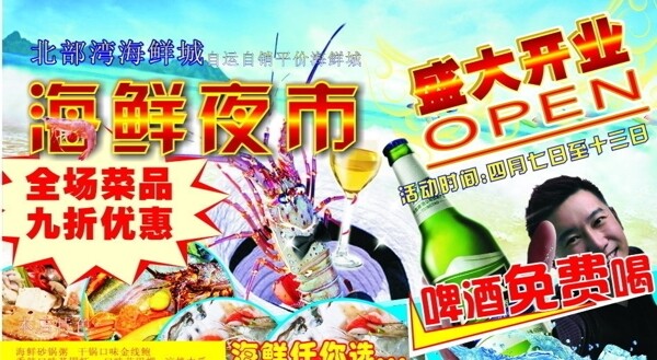 海鮮城開業(yè)圖片