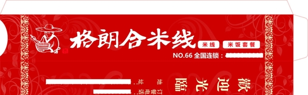 米線筷套