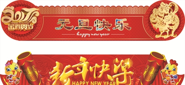 元旦快樂