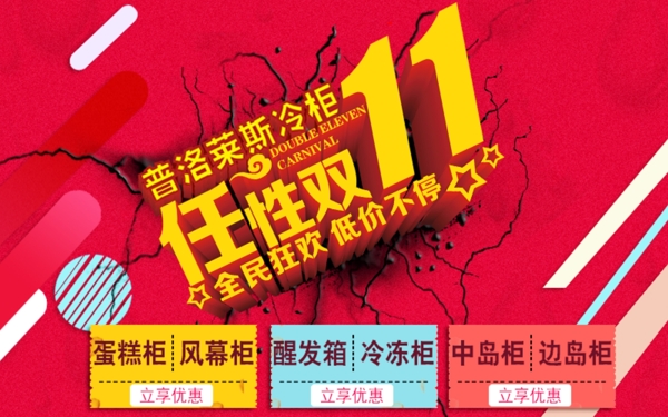 商業(yè)海報(bào)商業(yè)冷柜