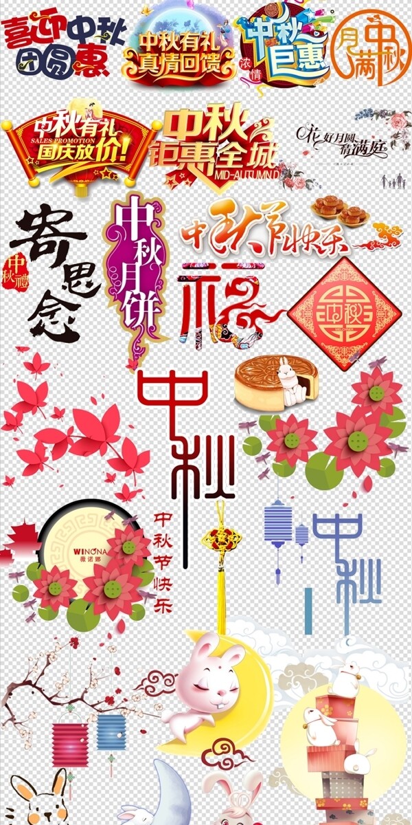 中秋
