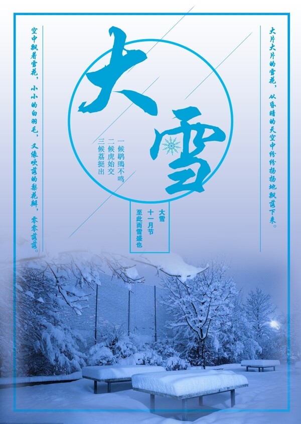 大雪節(jié)日海報(bào)