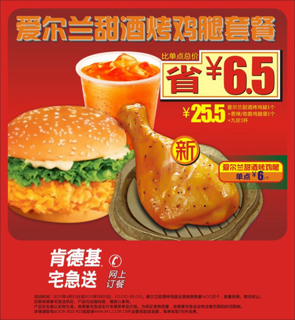 肯德基烤雞腿套餐海報(bào)設(shè)計(jì)