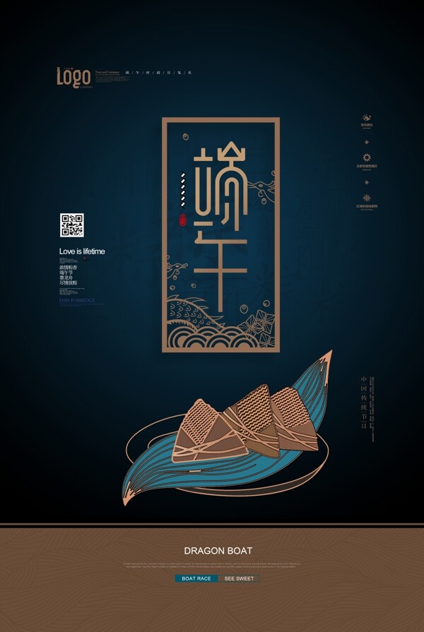 端午節(jié)