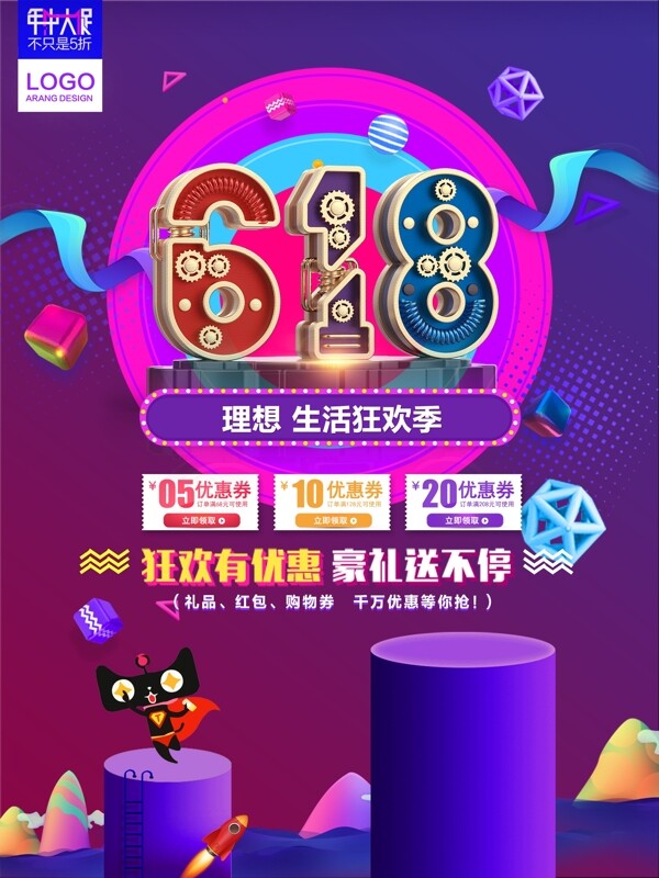 电商618理想生活季C4D立体字促销海报