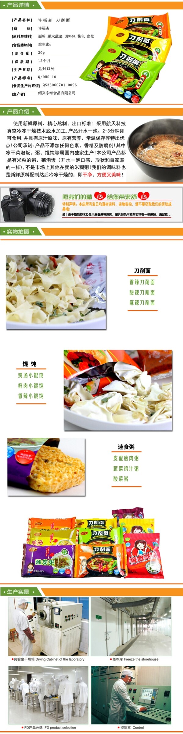 刀削面詳情頁