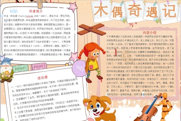 童話小報(bào)