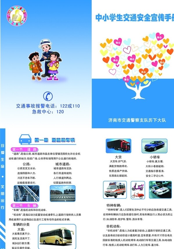 交警宣傳手冊圖片