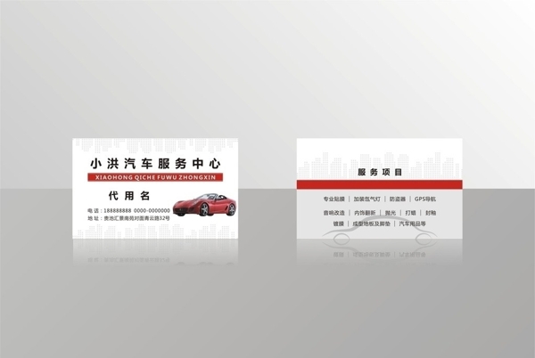 汽車服務中心名片圖片