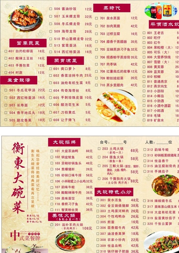 菜單設(shè)計(jì)點(diǎn)菜單菜單模板