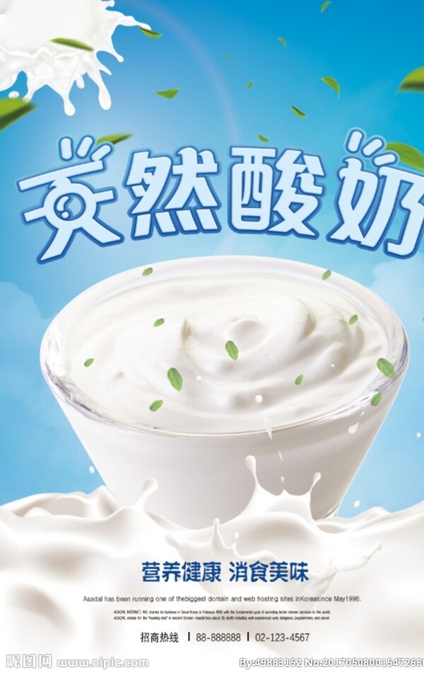 天然酸奶