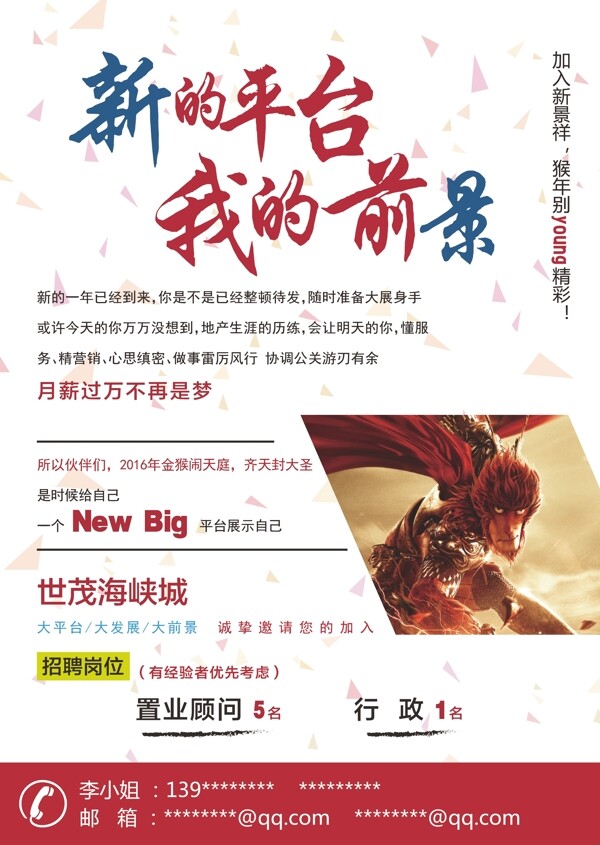 招聘海報
