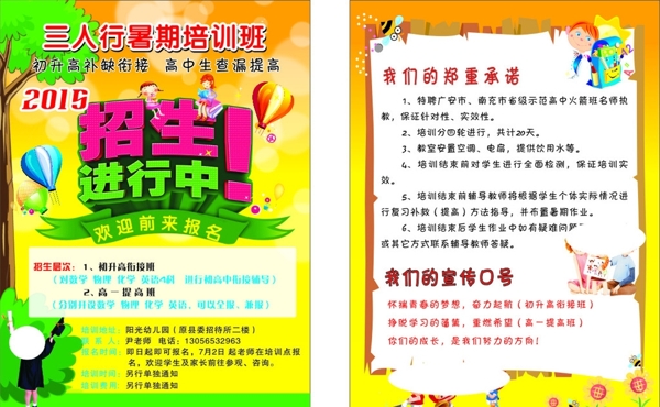 輔導班宣傳單