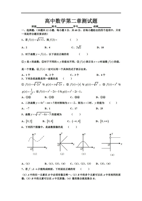 數(shù)學(xué)人教版第二章測試題