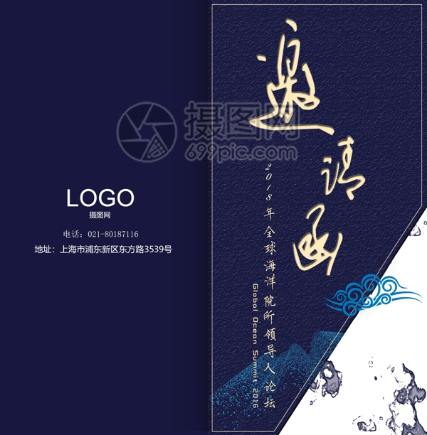 藍色創(chuàng)意邀請函