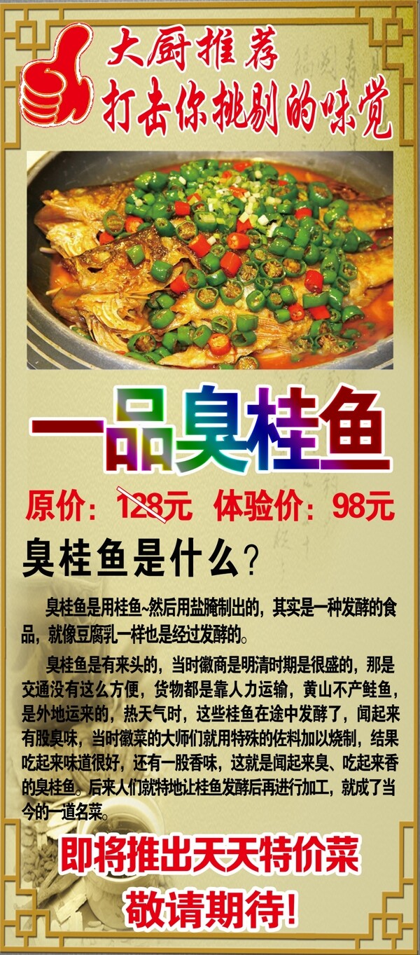 臭桂魚