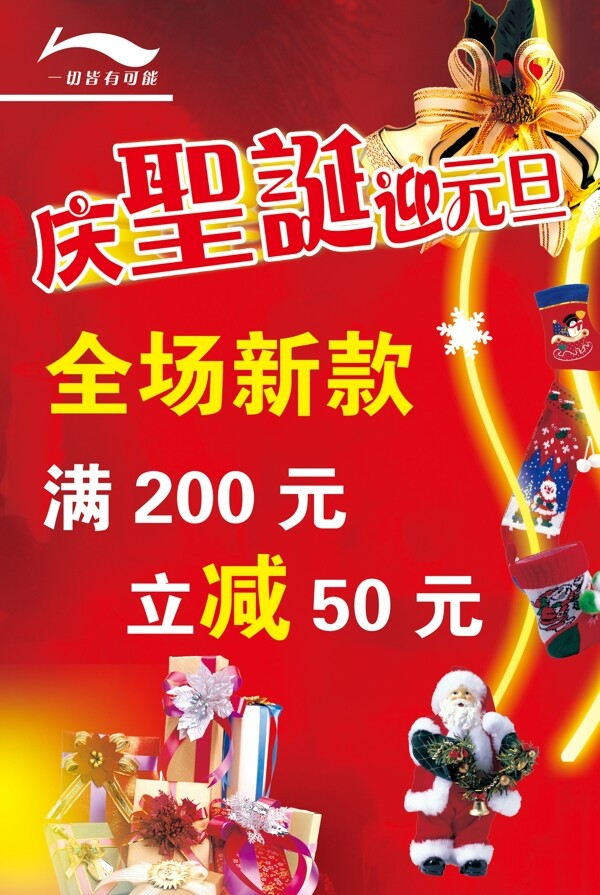 慶圣誕迎元旦圖片