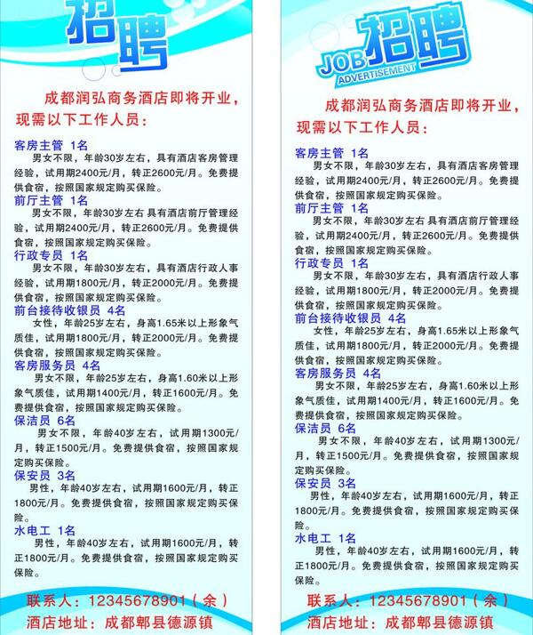 招聘展架圖片