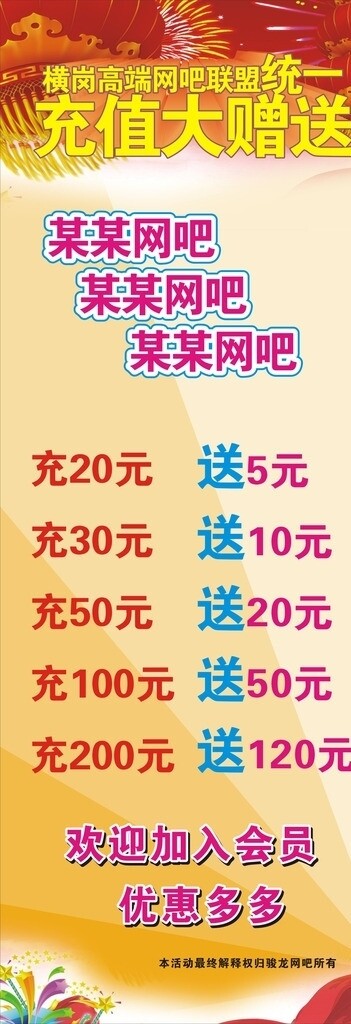 網(wǎng)吧展架圖片