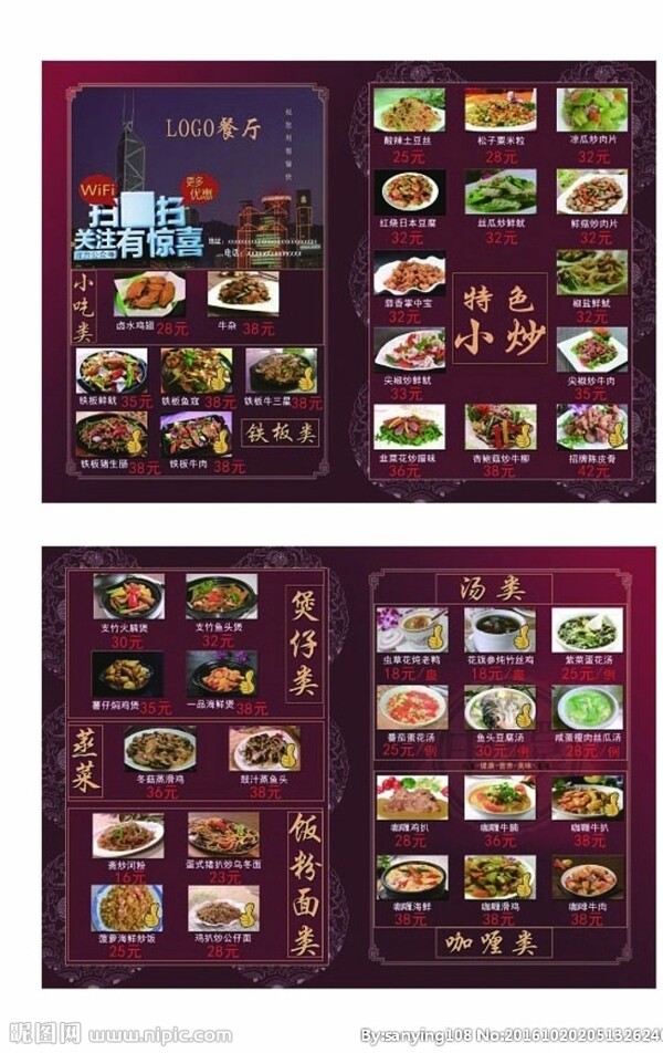 高檔餐廳菜單菜牌