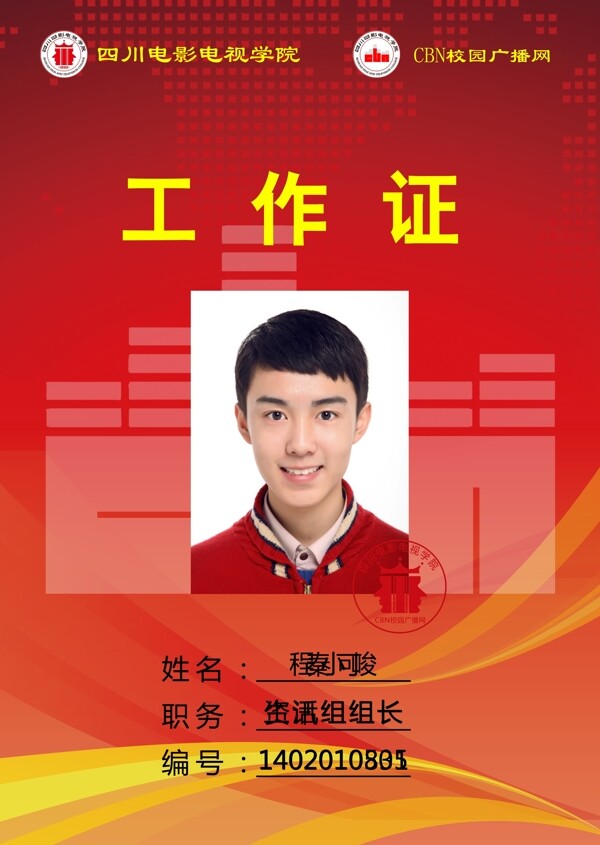 工作证高清PSD下载