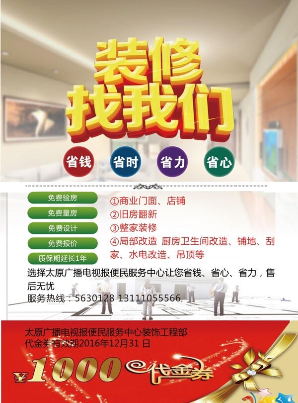 裝修海報