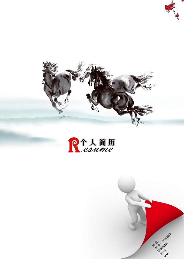 個人簡歷圖片