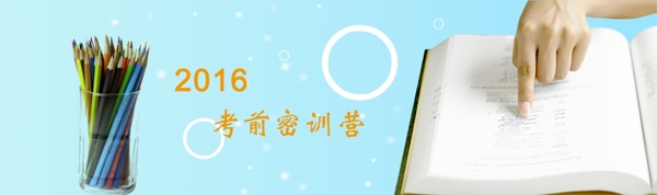 考前密訓(xùn)營banner