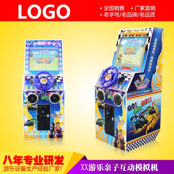 兒童游樂設(shè)備淘寶主圖賽車類