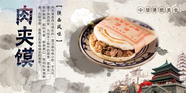 陜西肉夾饃海報(bào)