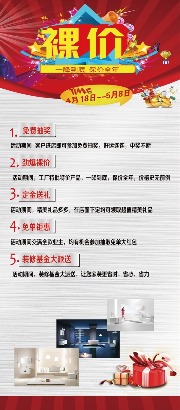 裸價展架