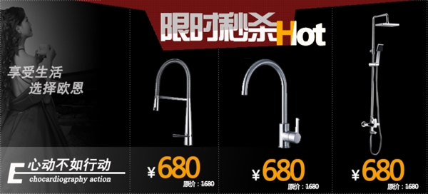 淘寶水龍頭促銷海報