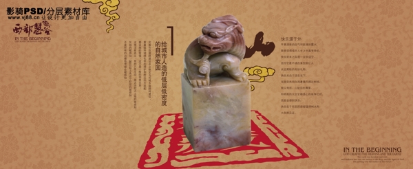 中國(guó)風(fēng)PSD畫(huà)冊(cè)素材雄獅印章