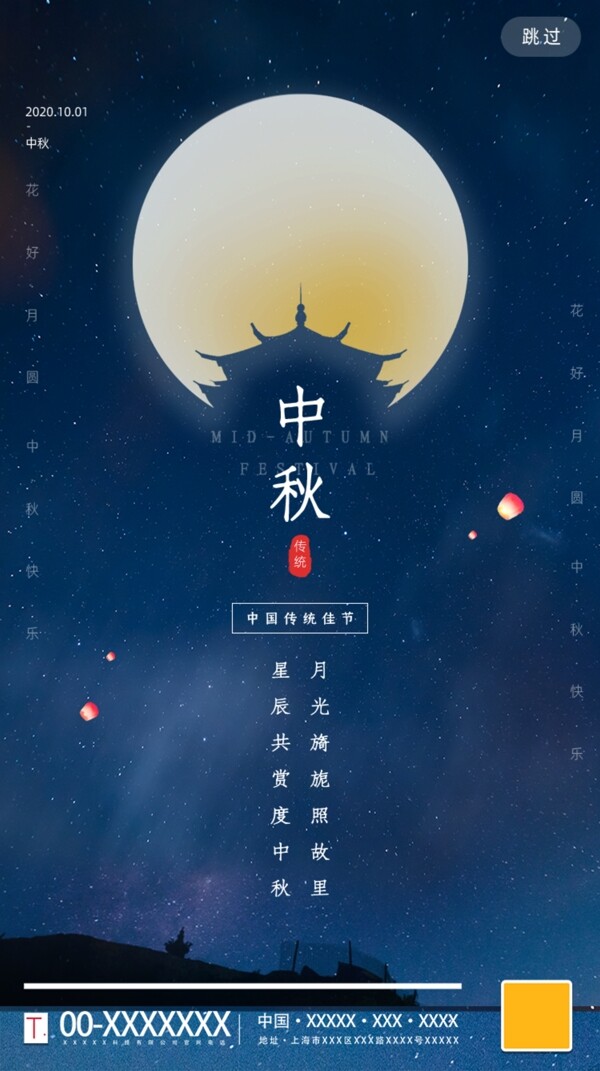 中秋