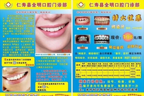 牙科宣傳單圖片