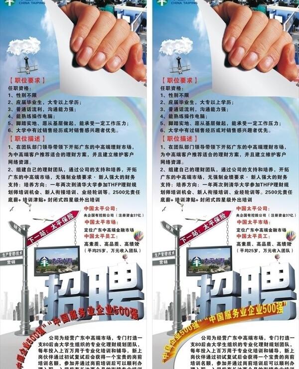 招聘圖片