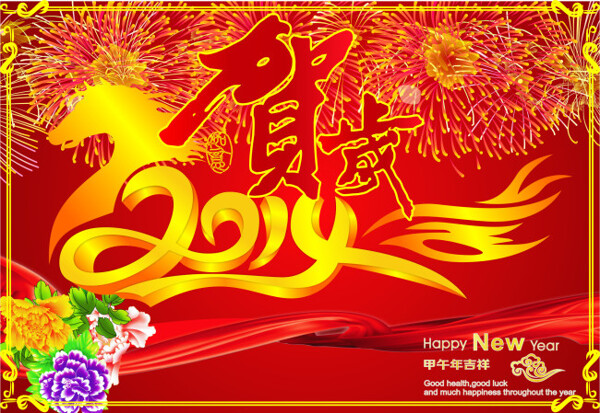 新春賀卡