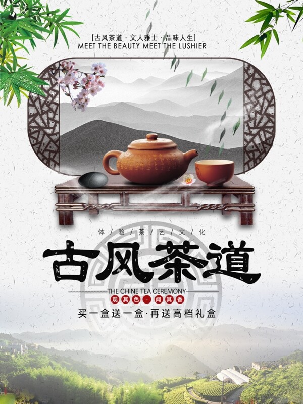 古風茶