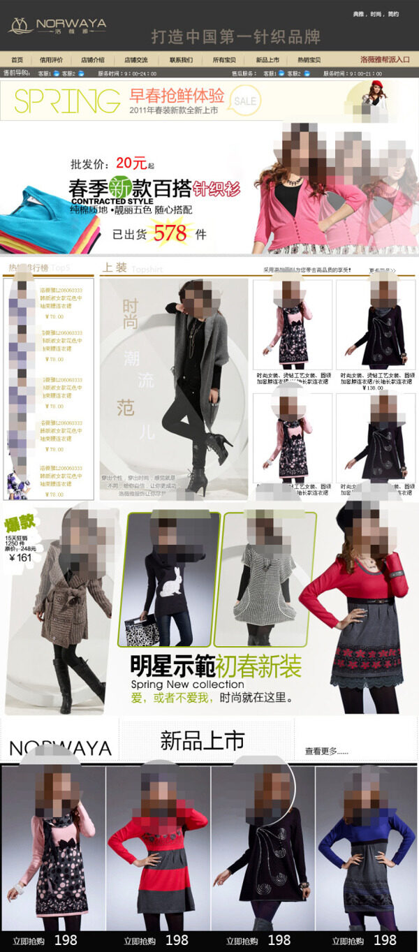 淘寶冬季明星款女裝促銷