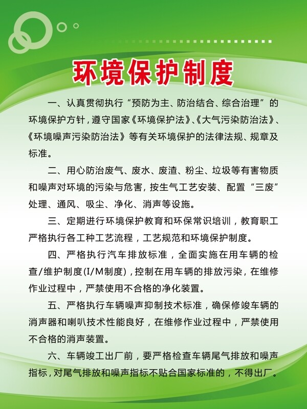 環(huán)境保護(hù)制度