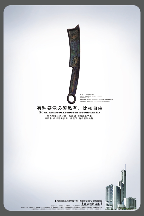 地產(chǎn)海報